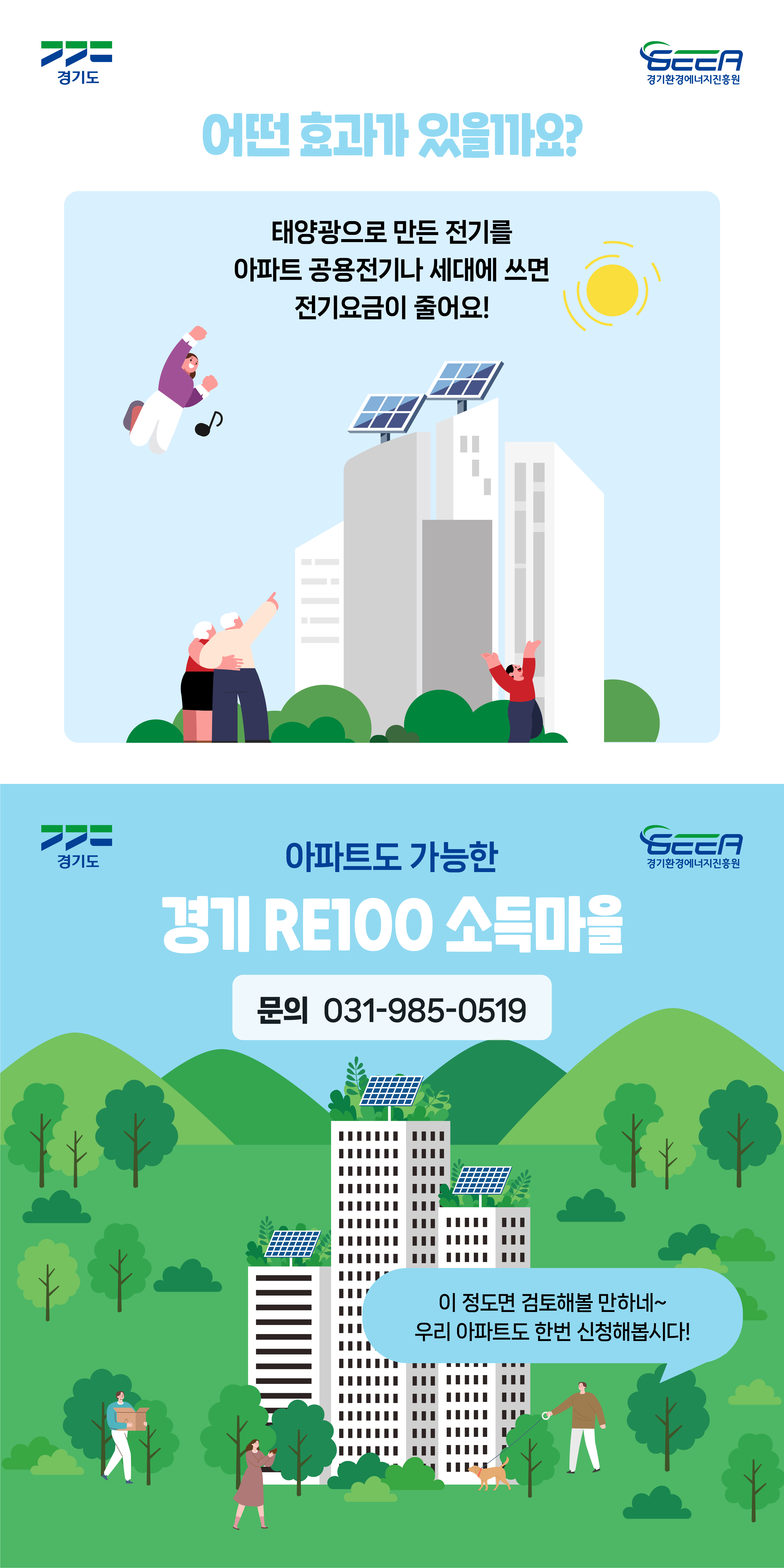 경기도에너지전환